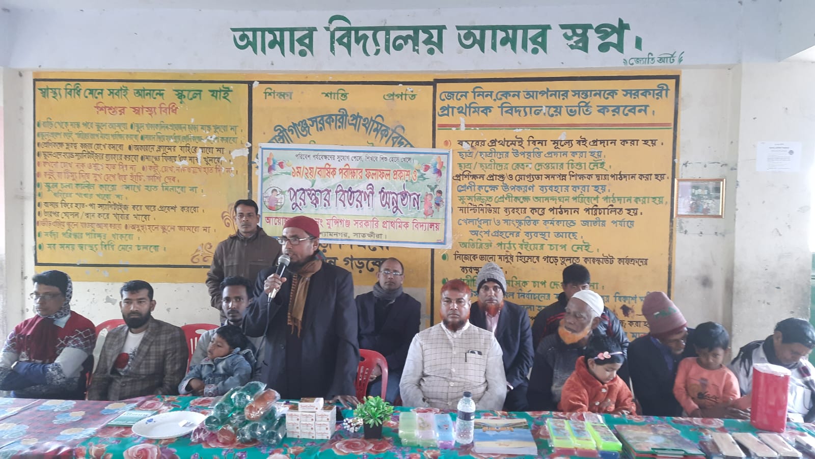মুন্সিগঞ্জ সরকারি প্রাথমিক বিদ্যালয়ে ফল প্রকাশ