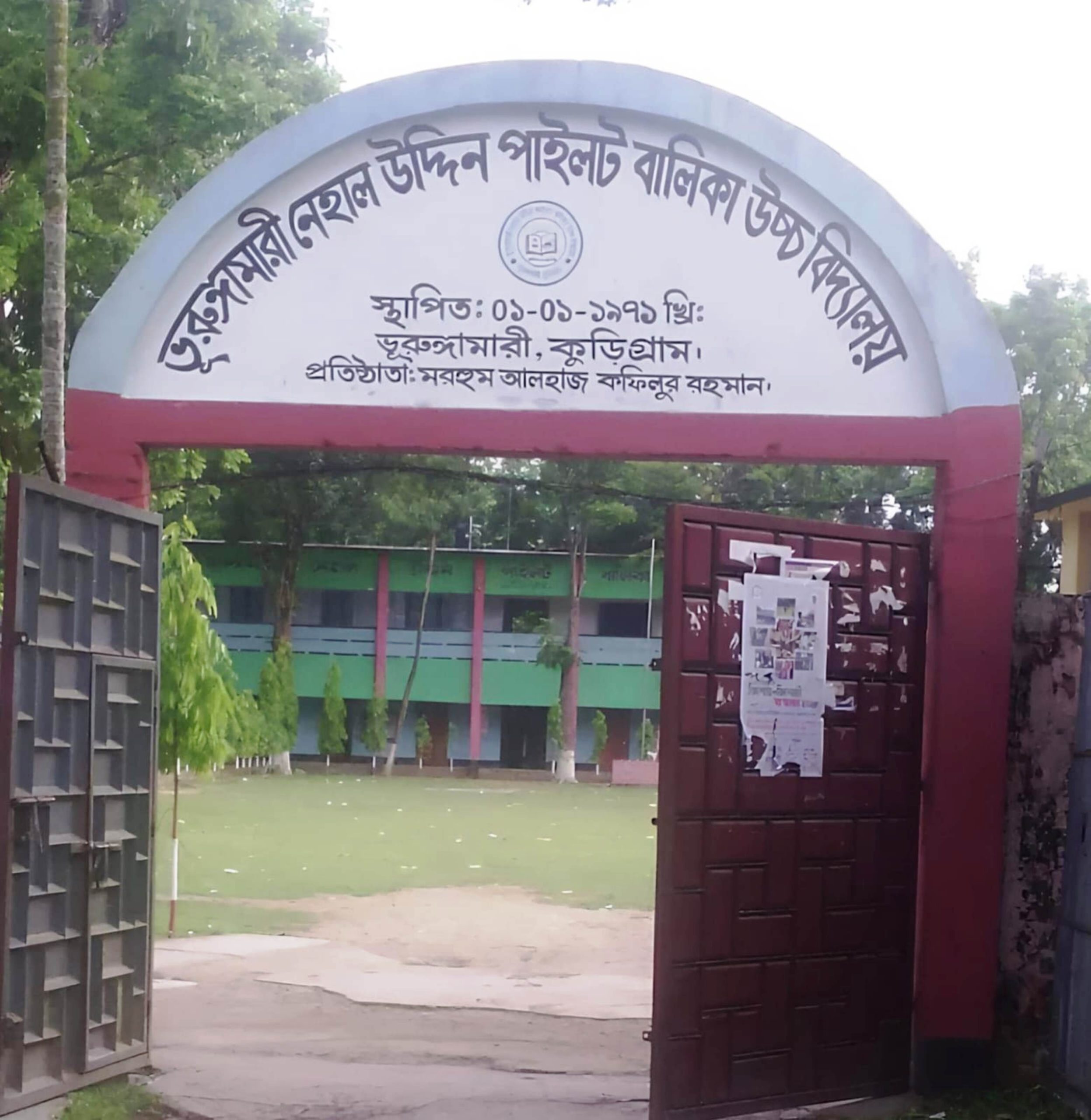 ভূরুঙ্গামারীতে প্রশ্নপত্র ফাঁসের আসামিদের পুনর্বহাল চেষ্টায় বিদ্যালয়ে উত্তেজনা,আপিল গোপন রেখে যোগদানের চেষ্টা, শিক্ষক-অভিভাবকদের তীব্র প্রতিবাদ