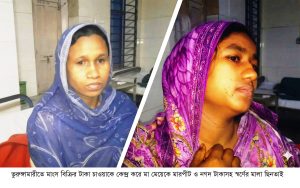 ভুরুঙ্গামারীতে খাসির মাংসের টাকা চাওয়াকে কেন্দ্র করে বাড়িতে হামলা, মা-মেয়ে আহত