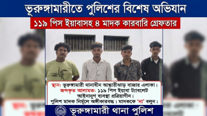 ভূরুঙ্গামারীতে বিশেষ অভিযানে ১১৯ পিস ইয়াবাসহ ৪ মাদক কারবারি গ্রেফতার