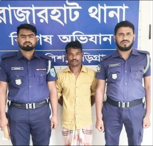 রাজারহাটে ৫ বছরের শিশুকে শৌচাগারে নিয়ে ধর্ষণ, প্রতিবেশী চাচা গ্রেফতার