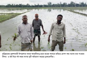 ভূরুঙ্গামারীতে রাতের আধারে পাওয়ার টিলার দিয়ে ধানক্ষেত নষ্ট ও পরিবার অবরুদ্ধ করায় থানায় দুটি অভিযোগ দায়ের করেছে ভুক্তভোগীরা। এলাকায় চরম উত্তেজনা