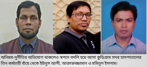স্বাস্থ্য বিভাগের বদলি বাণিজ্যে জিম্মি কুড়িগ্রামের ২৫ লাখ মানুষের স্বাস্থ্যসেবা