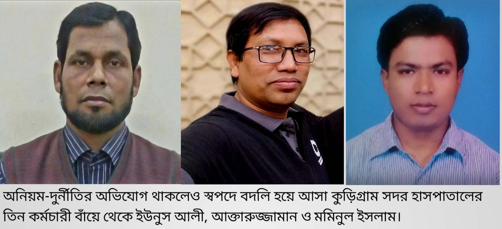 স্বাস্থ্য বিভাগের বদলি বাণিজ্যে জিম্মি কুড়িগ্রামের ২৫ লাখ মানুষের স্বাস্থ্যসেবা