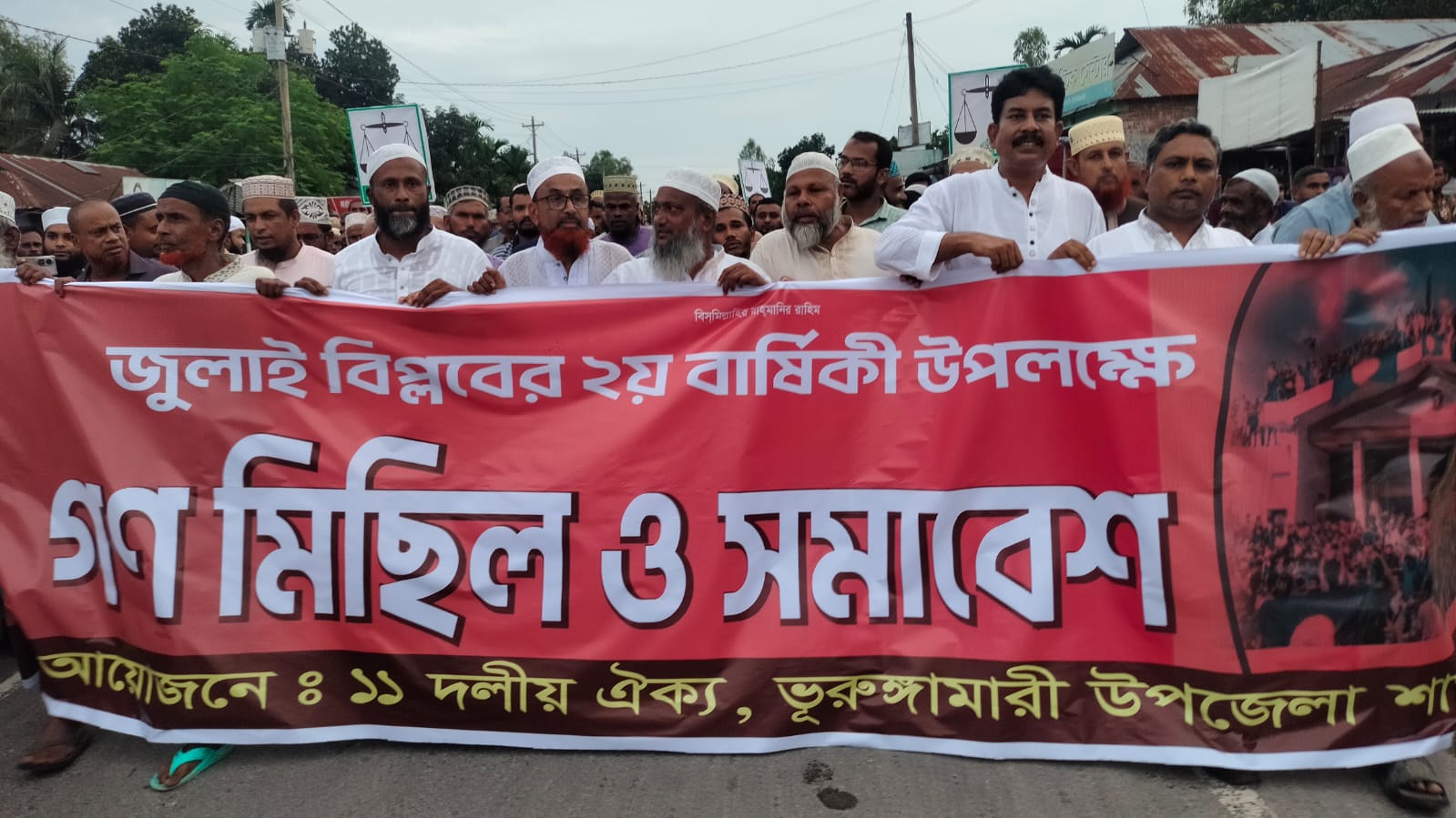 জুলাই গণঅভ্যুত্থানের দ্বিতীয় বর্ষপূর্তিতে ১১ দলীয় ঐক্যের গণমিছিল ও সমাবেশ