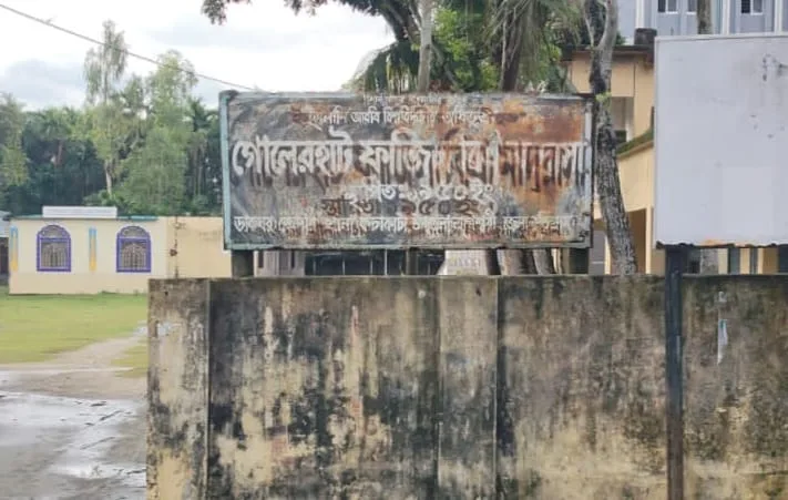 গোলেরহাট ফাজিল মাদ্রাসার ভারপ্রাপ্ত অধ্যক্ষের বিরুদ্ধে অনিয়মের অভিযোগ