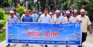 ভূরুঙ্গামারীতে জাতীয় মৎস্য পক্ষ উদযাপন