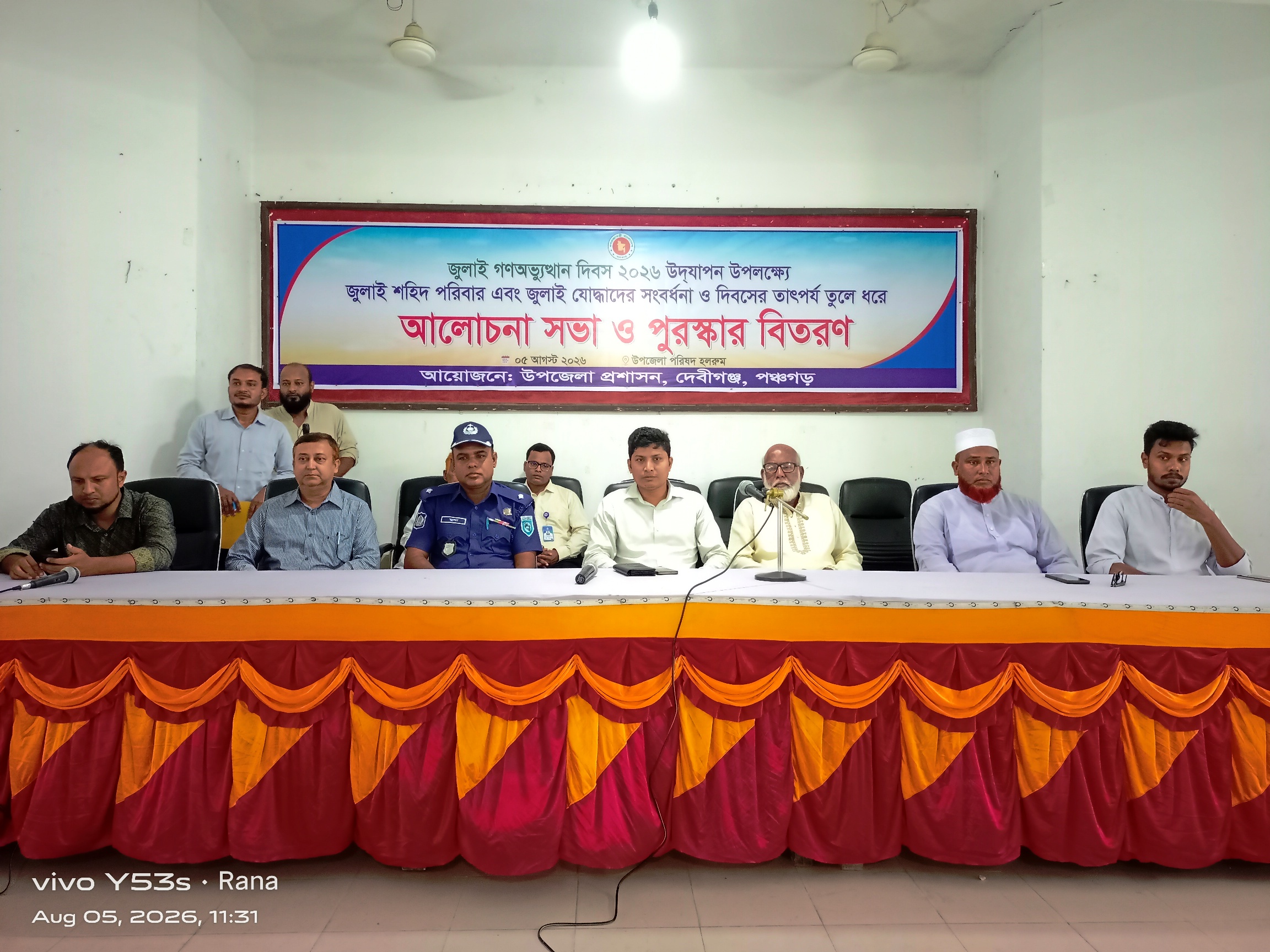 জুলাই গণঅভ্যুত্থান দিবস-২০২৬ উপলক্ষে দেবীগঞ্জে আলোচনা সভা ও পুরস্কার বিতরণ