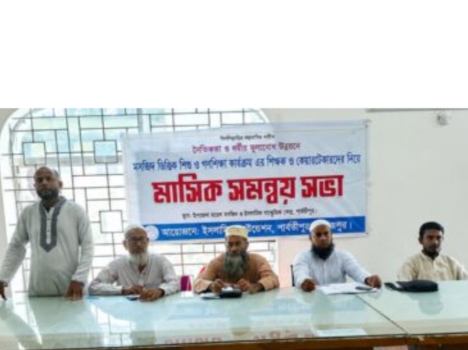 প্রকল্প নয়, রাজস্ব খাতে স্থায়ী করার দাবি নৈতিকতা ও ধর্মীয় মূল্যবোধ উন্নয়নে মসজিদভিত্তিক শিশু ও গণশিক্ষা কার্যক্রমকে স্থায়ী রূপ দেওয়ার আহ্বান
