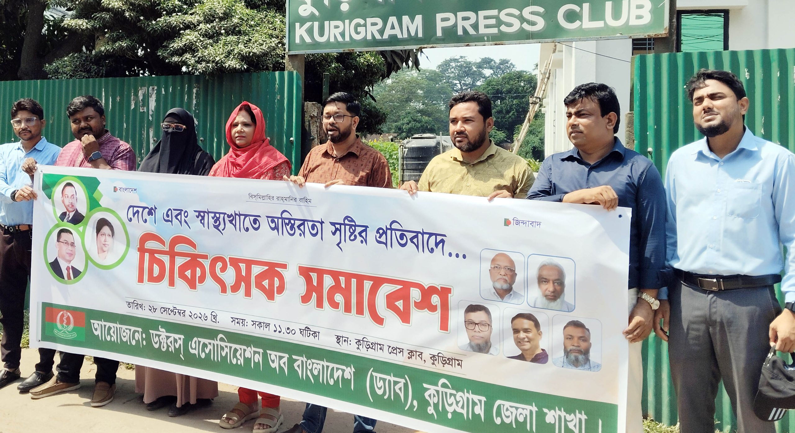 দেশ ও স্বাস্থ্যখাতে অস্থিরতা সৃষ্টির প্রতিবাদে কুড়িগ্রামে ড্যাবের মানববন্ধন